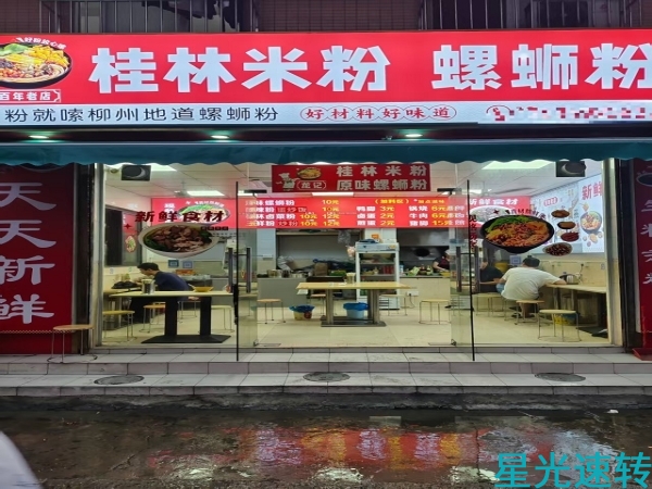 禅城石湾教子村桂林米粉