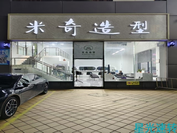 顺德容桂美发店转让