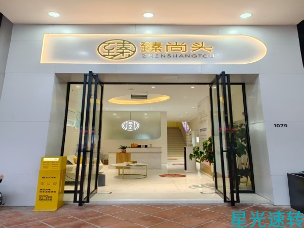 三水西南万达广场头疗馆转让