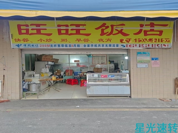 南海里水快餐店转让