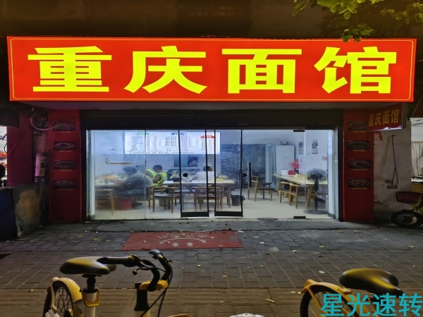 南海黄岐面馆转让