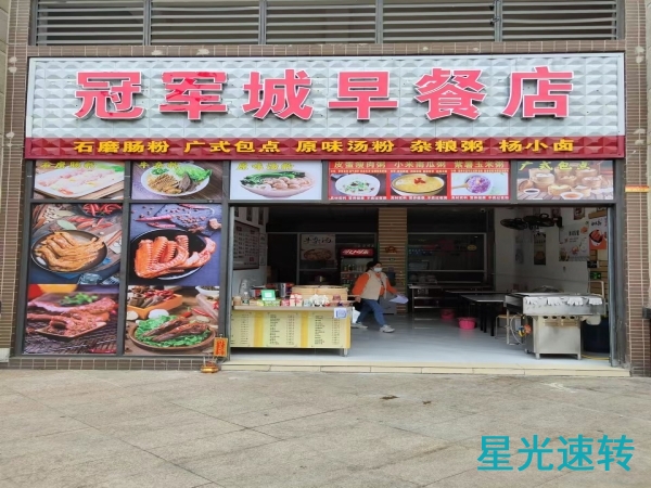 南海狮山早餐店转让