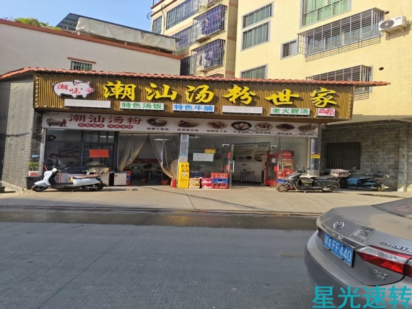 南海狮山小榄潮汕汤粉转让