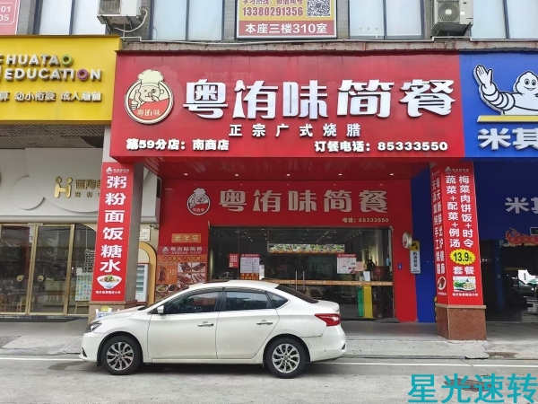 禅城区南庄商业广场餐饮店转让