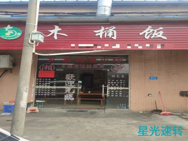 南海平洲木桶饭转让【已成交 转让周期8天】
