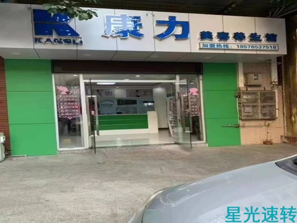 南海区罗村美容院