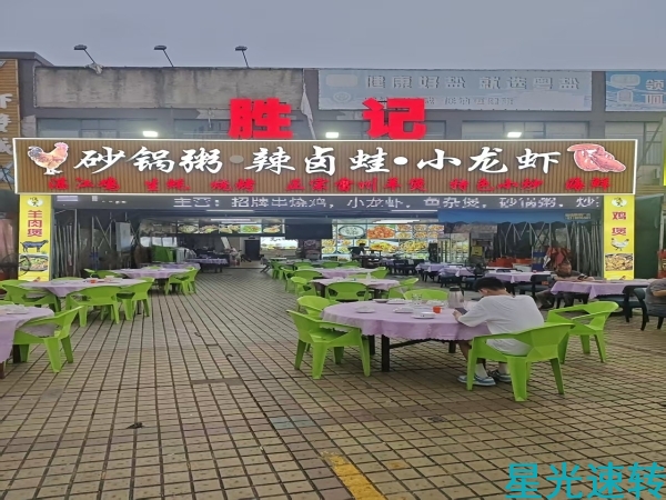 南海罗村宵夜店转让