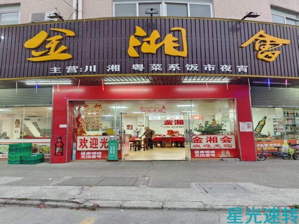 顺德勒流餐饮店转让