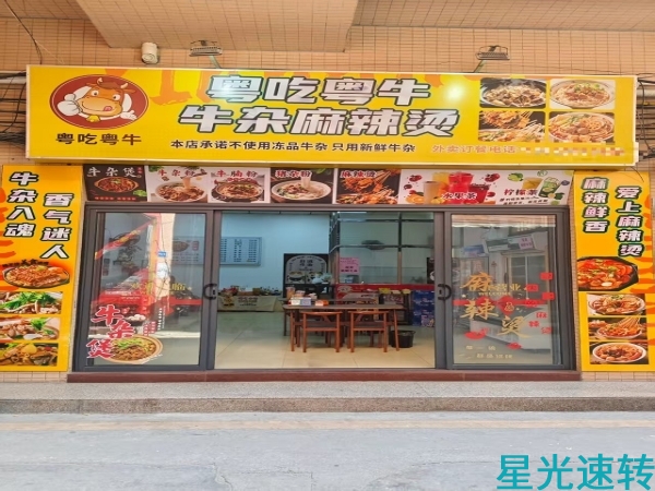 南海平洲牛杂店转让