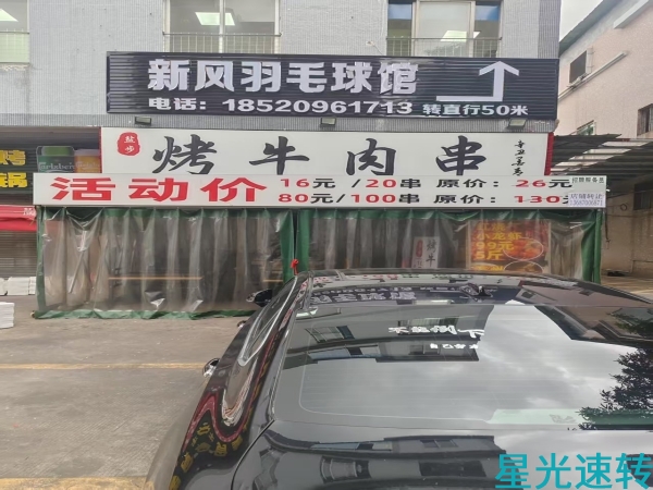 南海盐步烧烤店转让