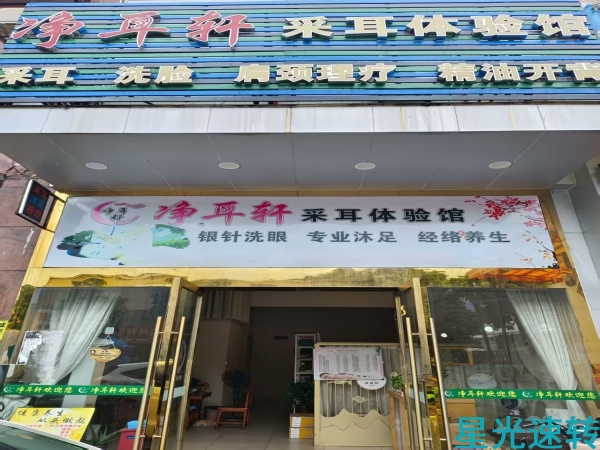 南海罗村下柏市场采耳店转让