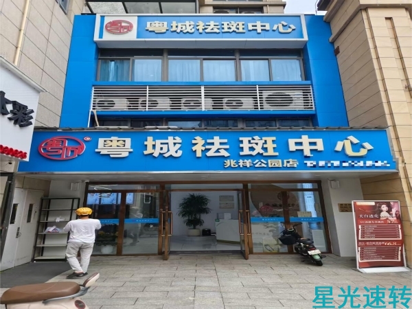 禅城祖庙普君地铁口美容院转让