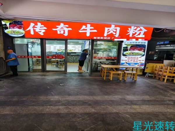 禅城张槎智慧新城牛肉粉转让
