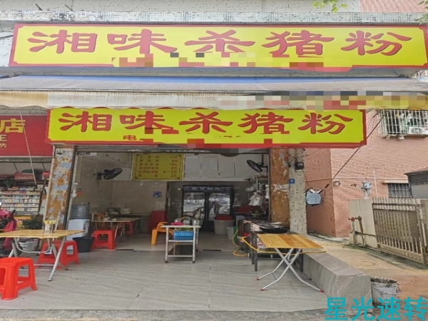 南海平洲餐饮店转让