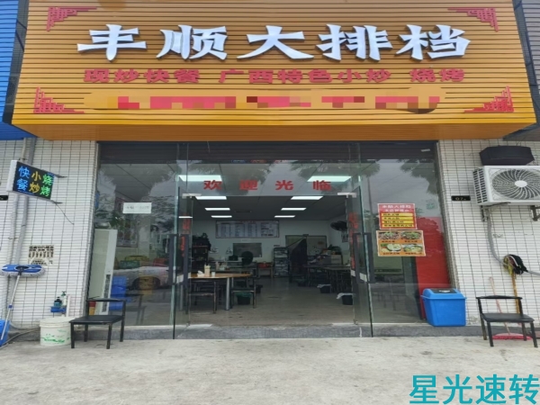 顺德均安餐饮店转让