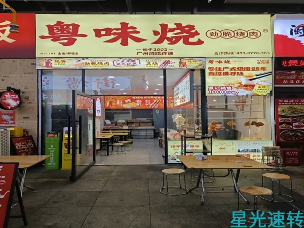 南海桂城烧腊店转让