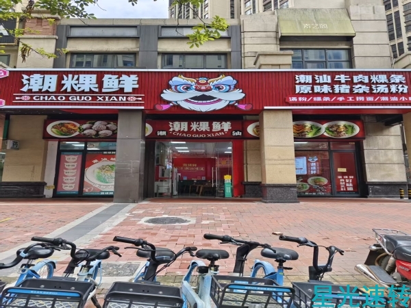 三水西南万达广场金街出入口汤粉店转让