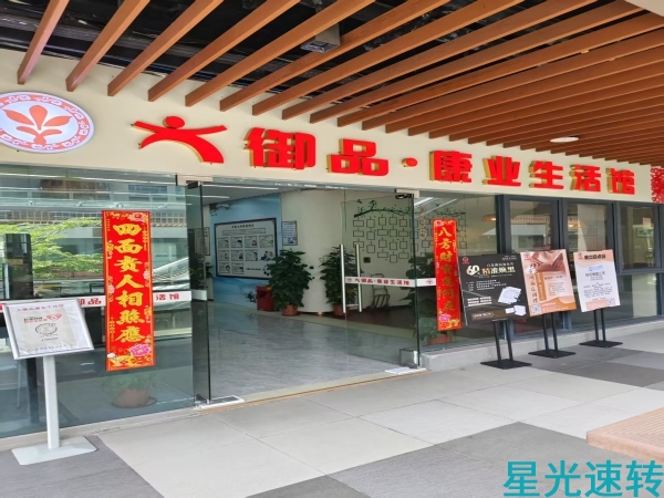 禅城石湾澜石悠方天地养生馆转让