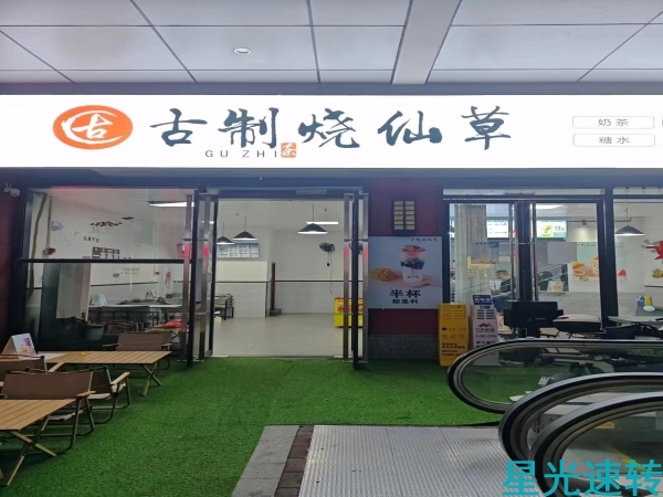 三水西南万达广场奶茶店转让