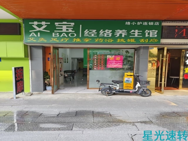 禅城祖庙养生馆转让