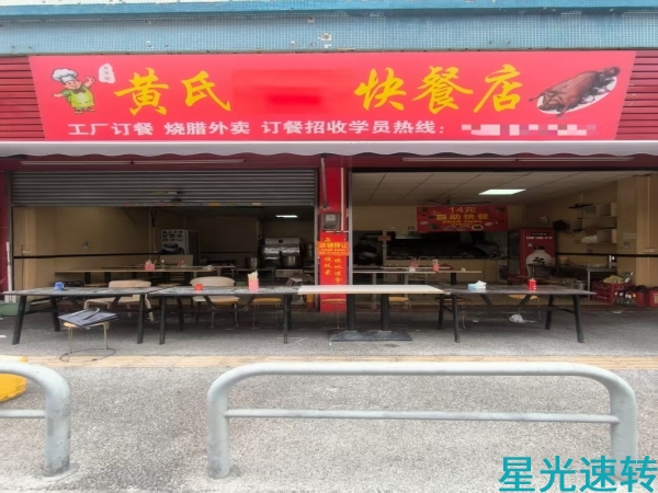 顺德龙江快餐店转让