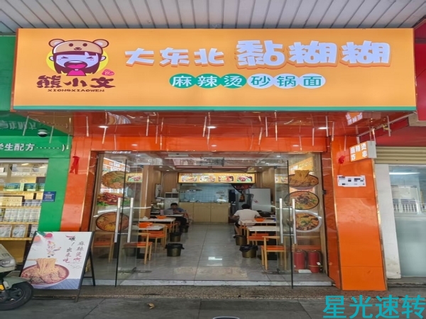禅城祖庙市二医院旁边麻辣烫转让
