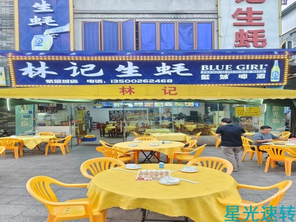 南海平洲紫金城宵夜店转让