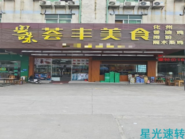 南海里水大冲餐饮店转让