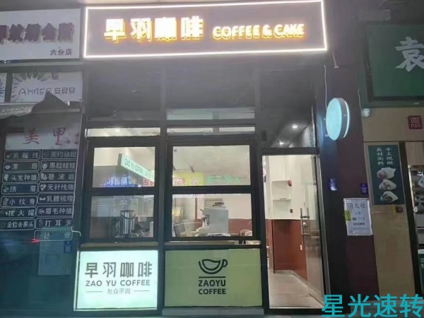 :禅城区季华路咖啡店