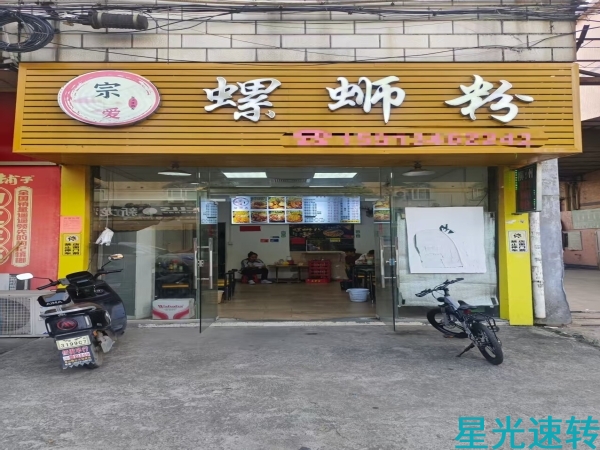 顺德龙江螺蛳粉餐饮店转让