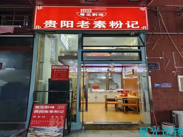 禅城万科金融中心粉面店转让