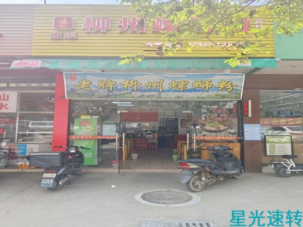 顺德北滘螺蛳粉转让