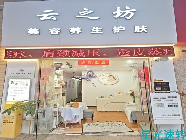 禅城石湾美容院转让