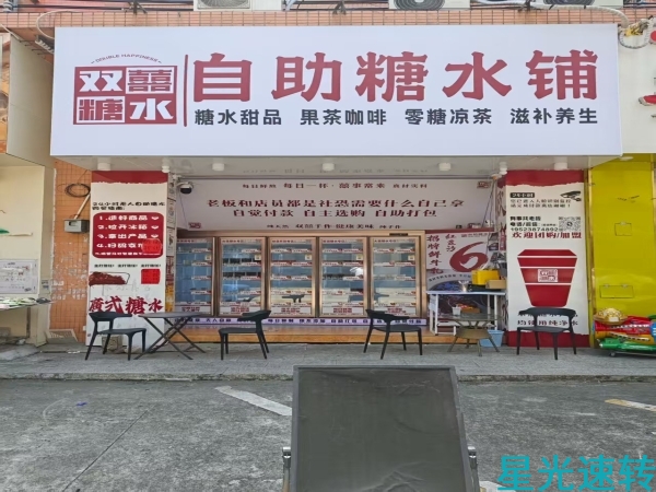 南海丹灶糖水店旺铺转让