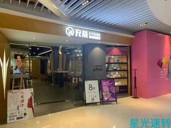 南海区平洲奶茶店