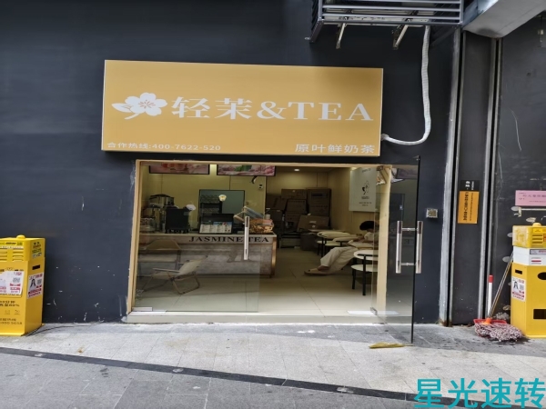 禅城祖庙o立方奶茶店转让