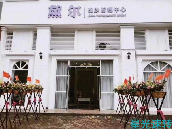 三水美容院转让