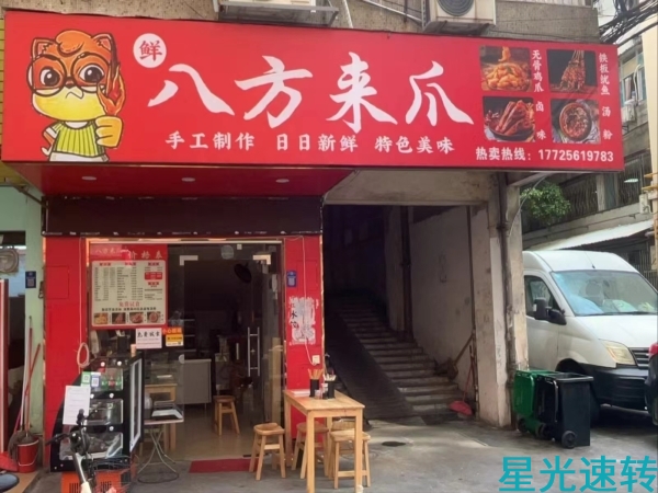 禅城区福升福禄路餐饮店转让