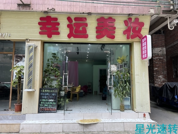 禅城季华园城中村美甲旺铺整转