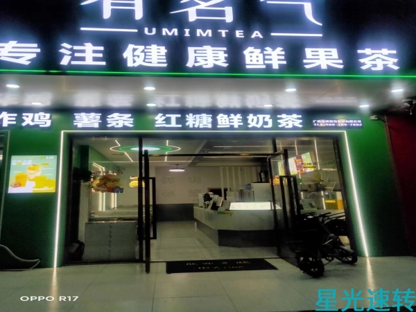 南海里水奶茶店转让