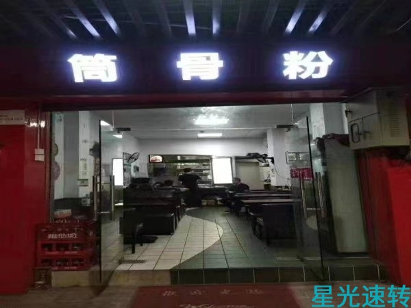 禅城区普君新城肯德基旁边餐饮店