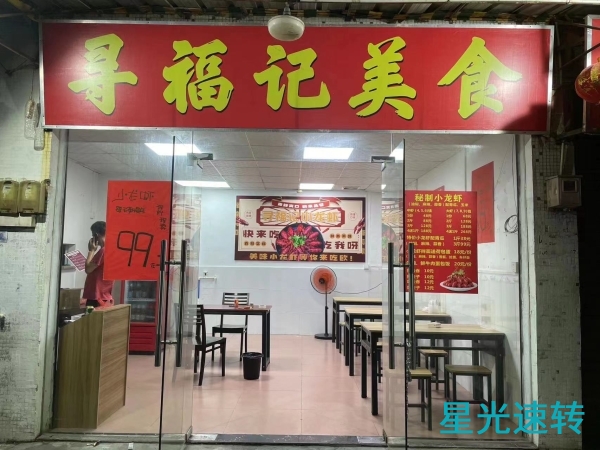 南海里水餐饮店转让