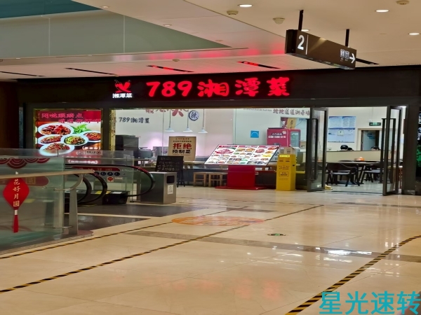 禅城智慧新城湘菜馆转让