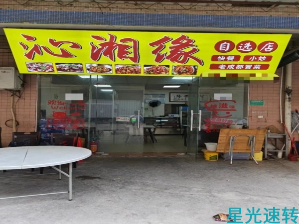 顺德乐从餐饮店转让