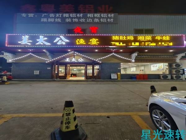 南海狮山小榄餐饮店转让