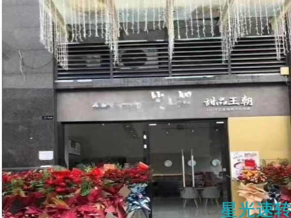 南海区平洲甜品店转让