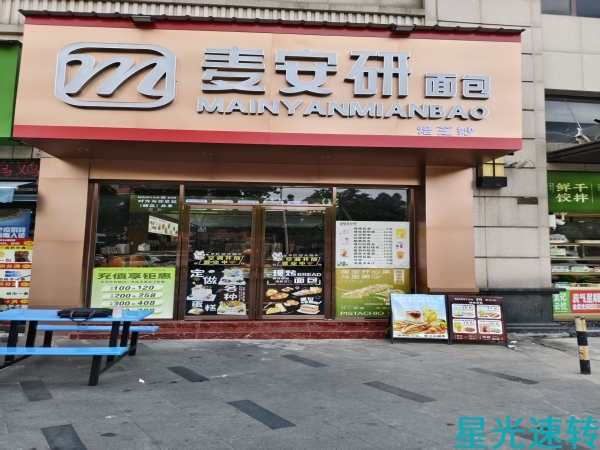 南海狮山面包烘焙店转让