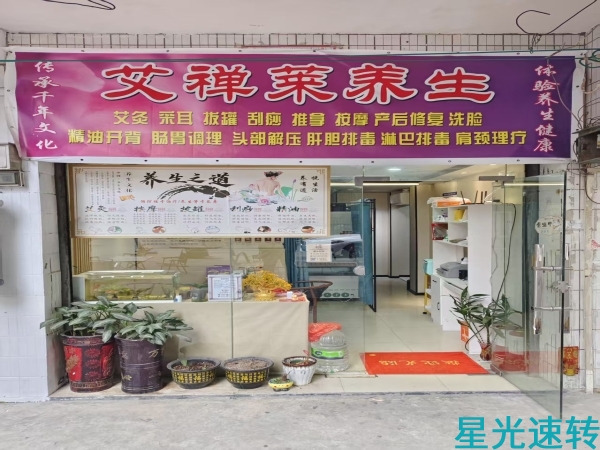 禅城祖庙同济路养生馆转让