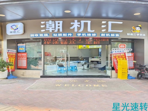 南海大沥手机维修店空铺转让