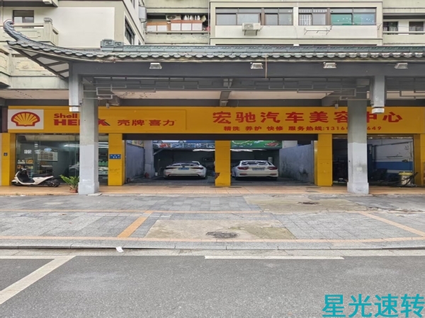 禅城祖庙汽车美容店转让